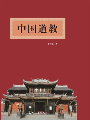 cover image of 中国道教Taoism In China）